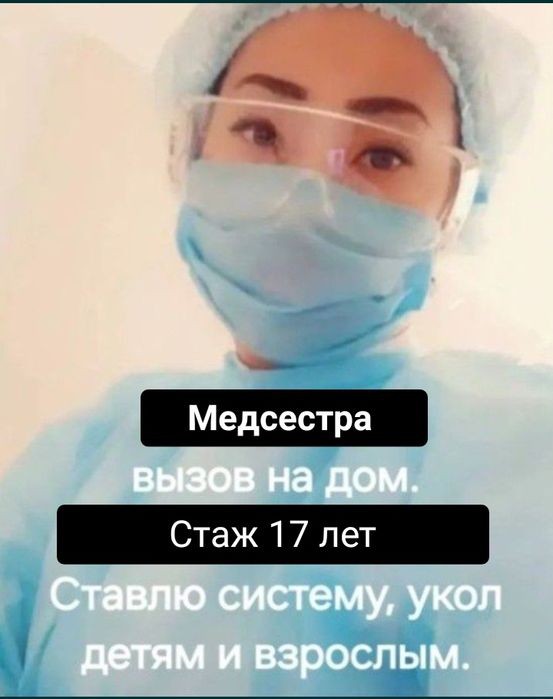Медсестра Каскелен на дому