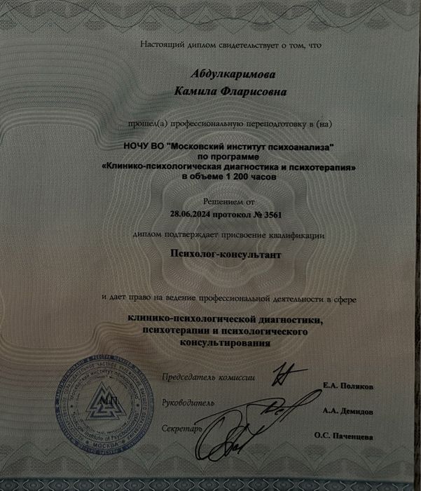 Психолог-консультант