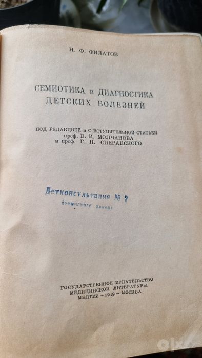 Н.Филатов Симиотика и диагностика детских  болезней
