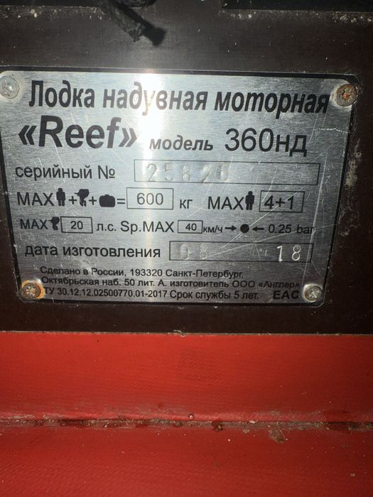 Надувная лодка REEF Тритон 360