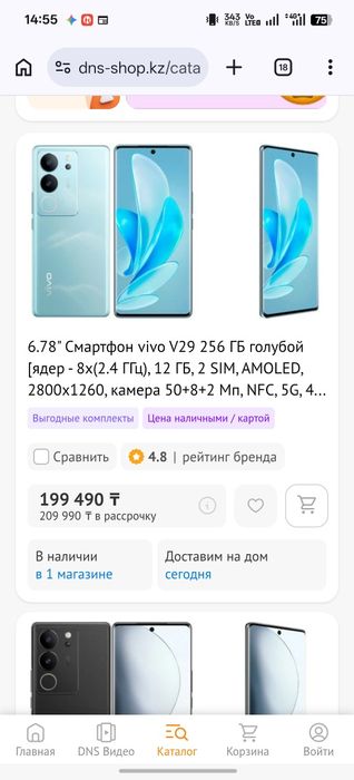 Vivo v29 12/256 5g