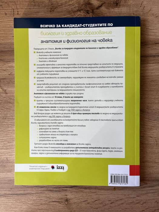 Учебник по биология