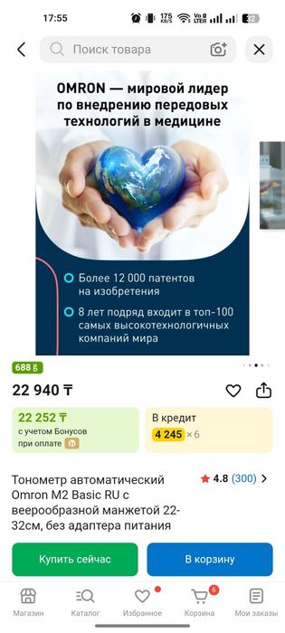 Тонометр Omron Basic M2 Ru официальный | Алматы