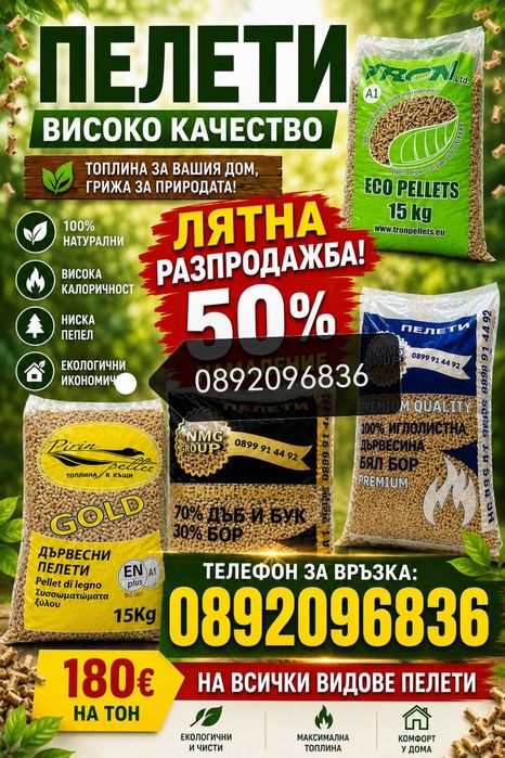 Лятна разпродажба 50% Намаление