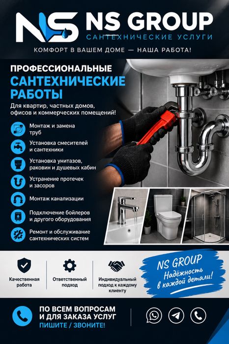 Услуга сантехники