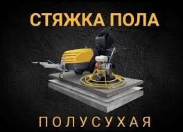 Yarim quruq styajka xizmati