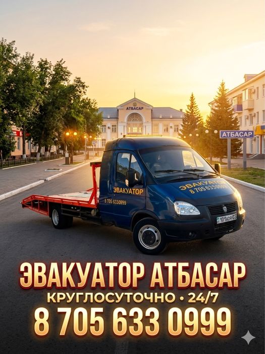 Эвакуатор 24/7 услуги эвакуатора