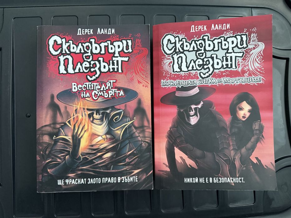 Колекция “Скълдъгъри Плезънт”