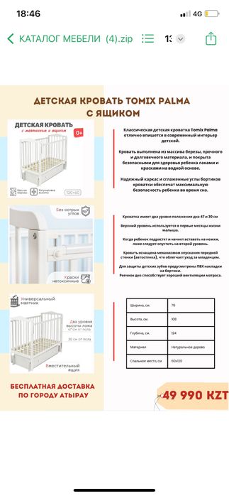 Кроватка детская Tomix Palma