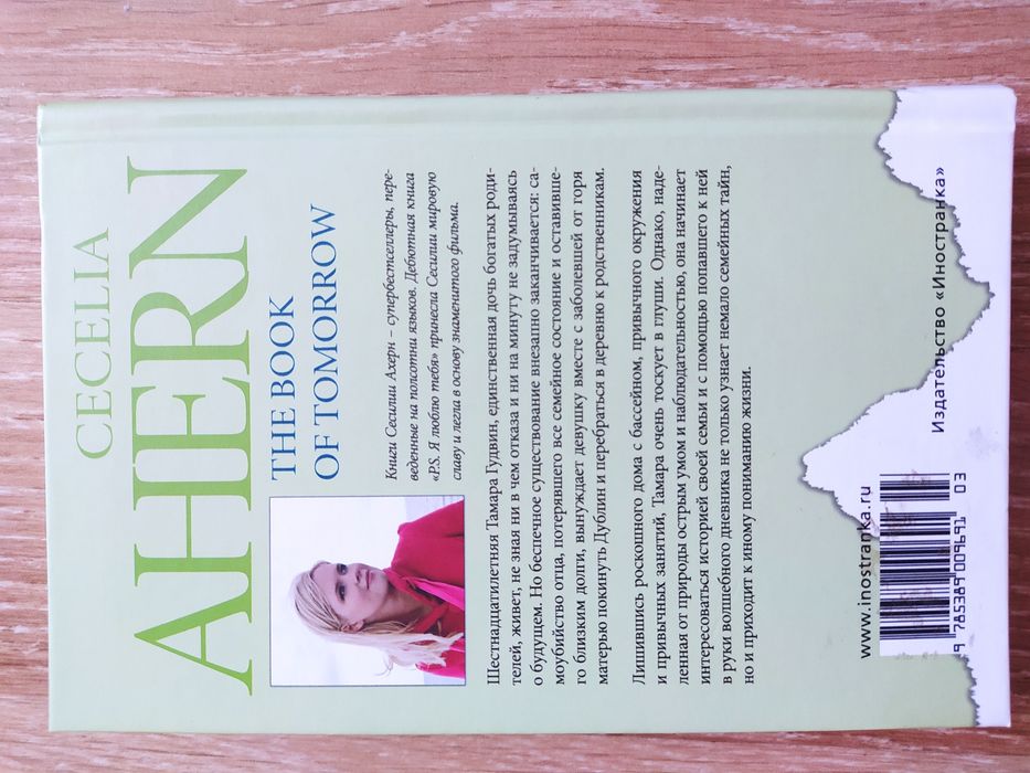 С.Ахерн Волшебный Дневник