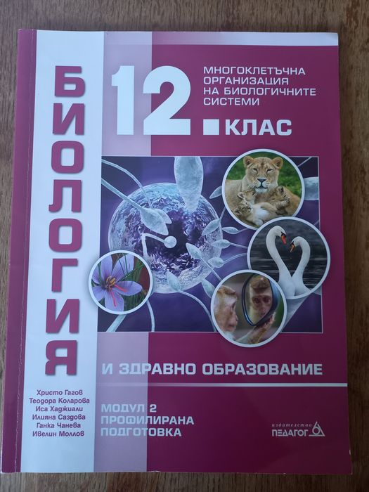 Учебници 8-12 клас