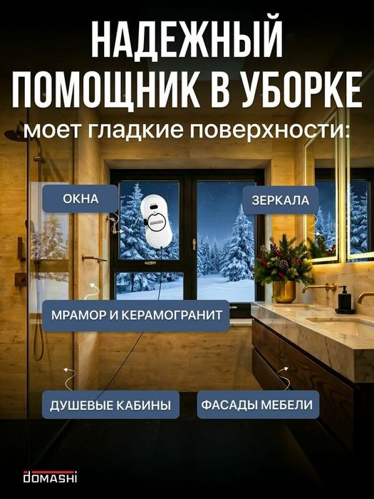 Робот мойщик окон Domashi Ray, робот-мойщик окон с распылением, со сме