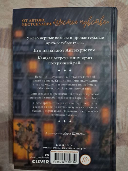 Продаю книгу «В ореоле тьмы»