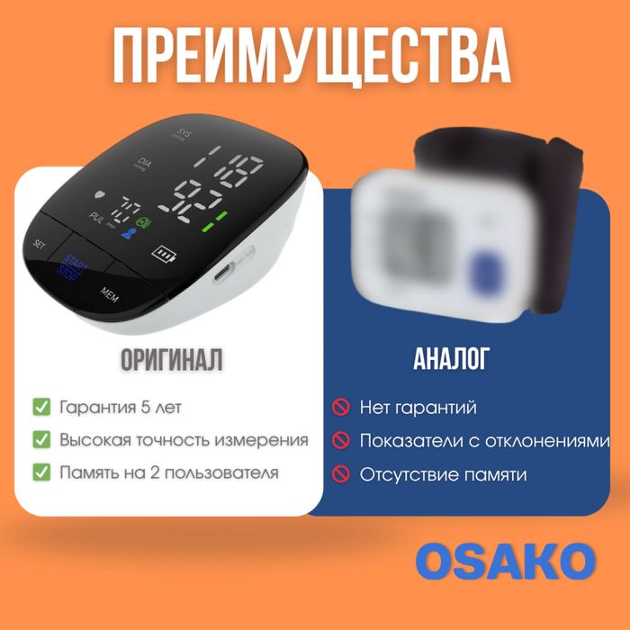 Тонометр OSAKO BP103