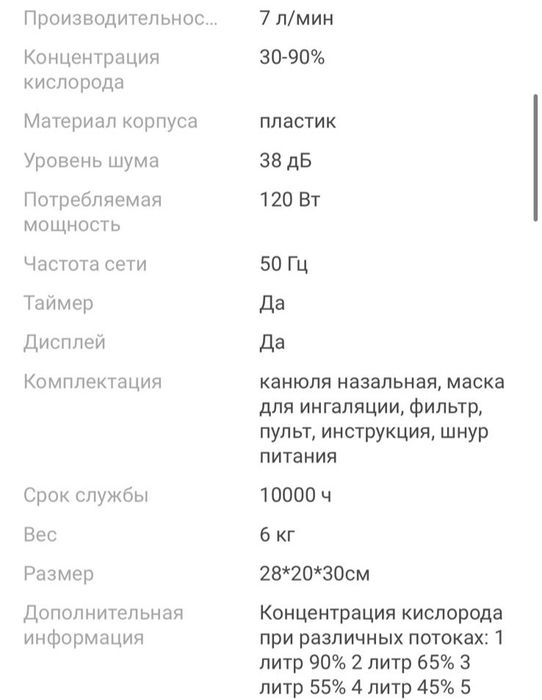 Концентратор кислорода срочно