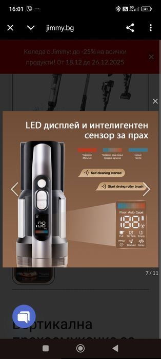 Jimmy прахосмукачка