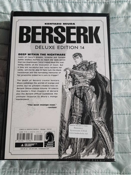 Манга "Berserk: Deluxe Edition, Vol. 14" - манга (твърди корици, нова)