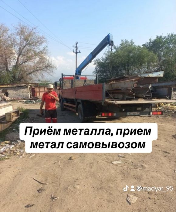 Приём металла, прием метал самовывозом