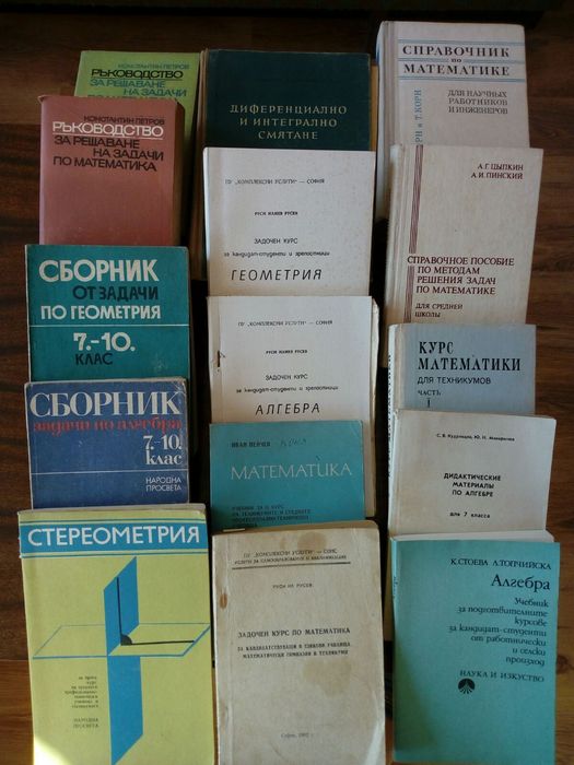 Разнообразна техн. литература, електротехника, математика, физика