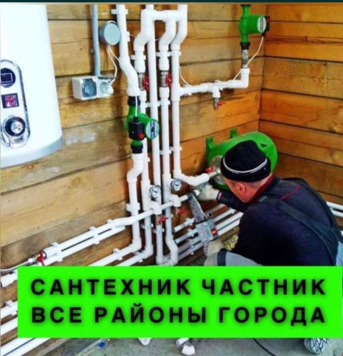 Услуги сантехника