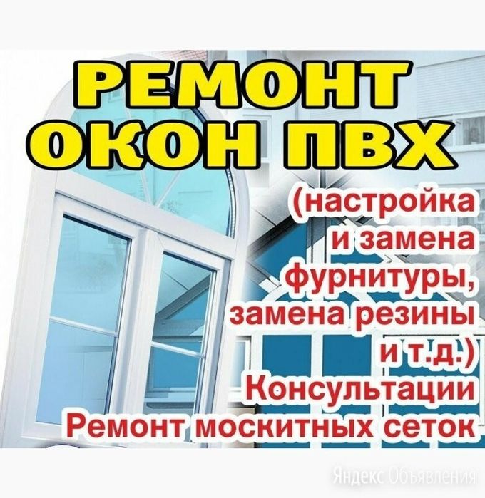 Ремонт пластиковых окон