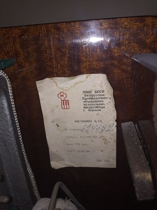 Pionino, Pionina, Pianina, Pianino. BELARUS