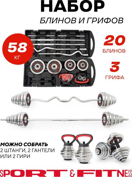 Набор гантелей и штанг Sport&Fitness, 60 кг