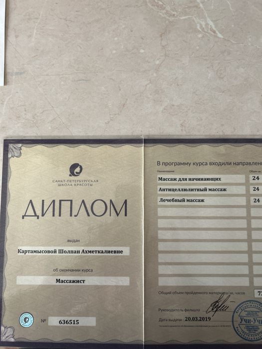 Профессиональный массаж