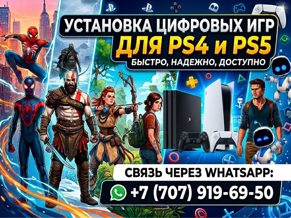 Sony ps4/ps5 (установка игр)