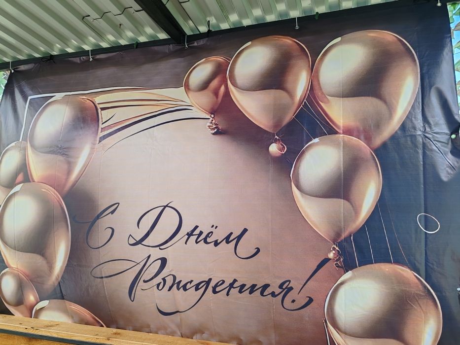 Баннер большой 2 на 2 метра