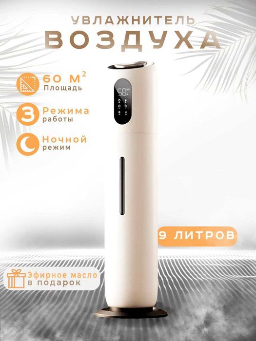 Uvlajnitil Havo namlagich 9L