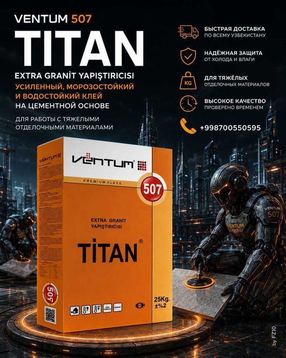 Ventum TITAN 507(Вентум Титан 507) — это усиленный плиточный клей