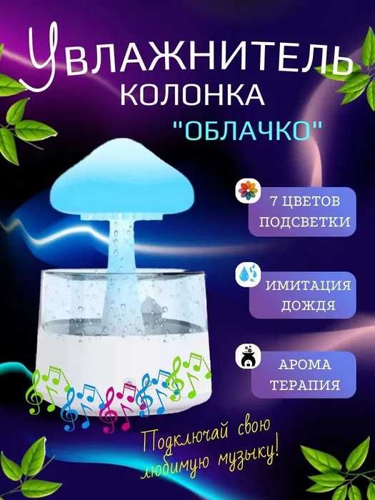 Увлажнитель Воздуха — Аромадиффузор и Ночник