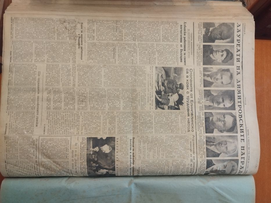 Вестник Труд 1950г., около 170 броя.