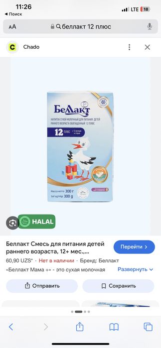 Беллакт 12 + детская.  смесь.