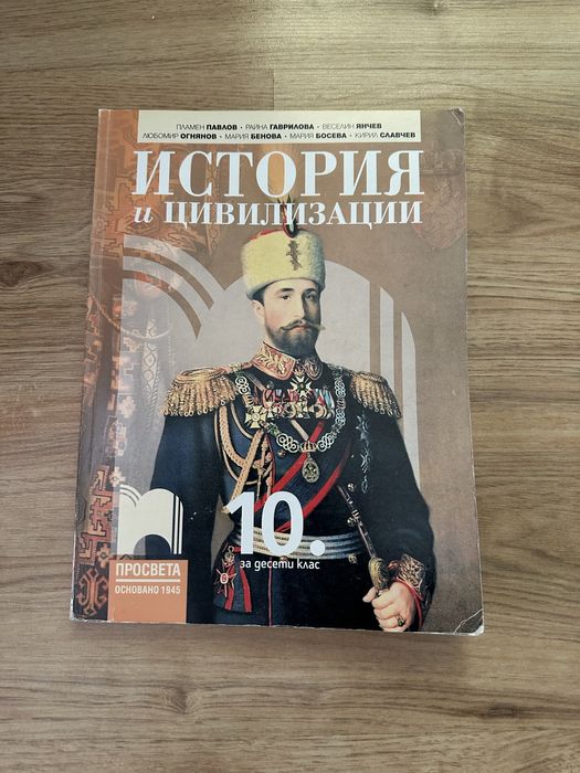 Учебници по различни предмети - 10. клас