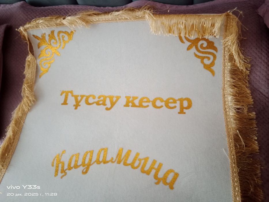 Тұсау кесер тойына арналған