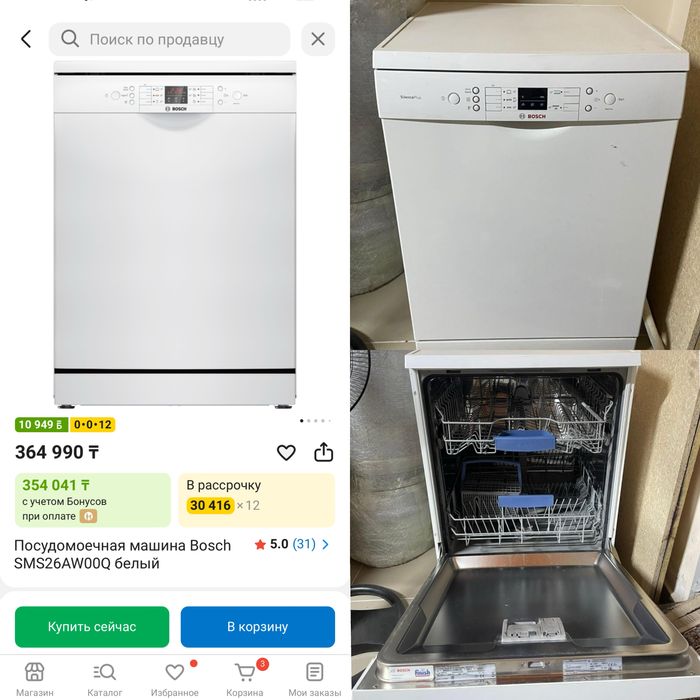 Продается посудомоечная машина bosch