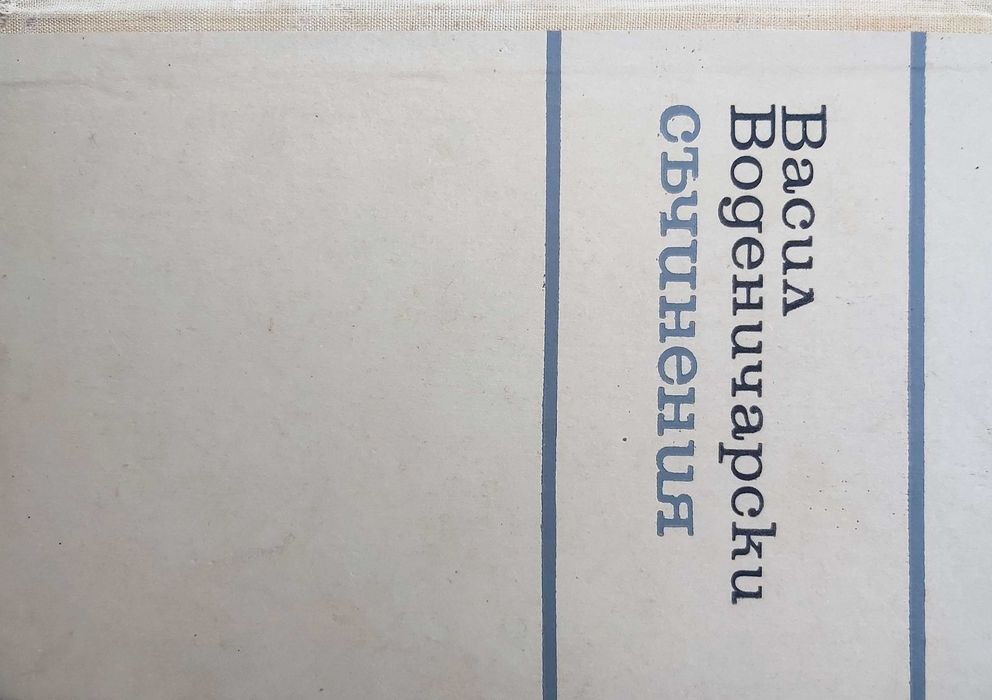 Продавам книгите от приложения списък