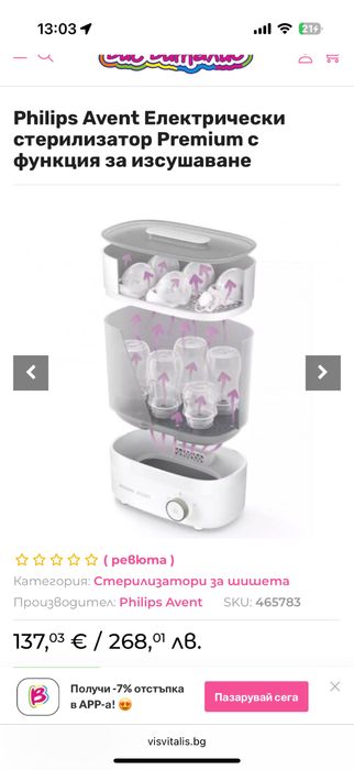 Стерилизатор за шишета с изсушаване Philips Premium