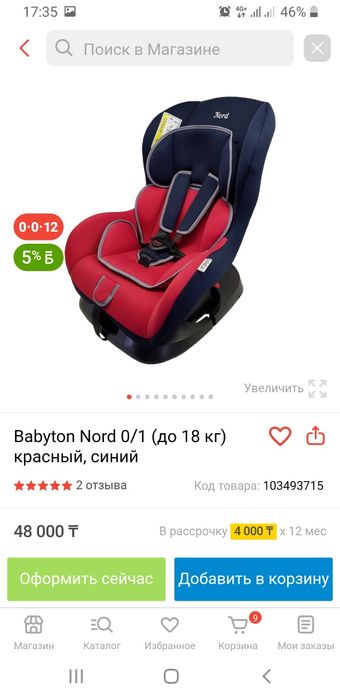 Автокресло 2 шт.