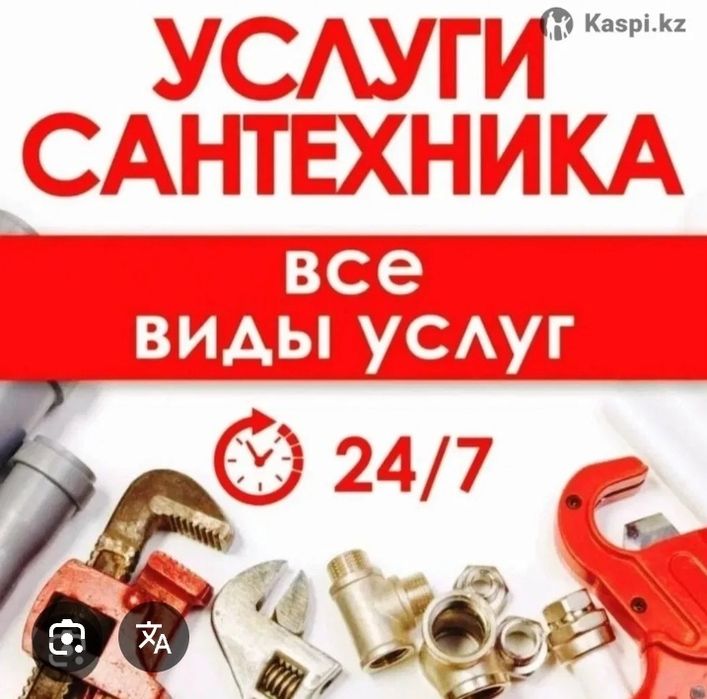 Сантехник. Услуги сантехника на выезд. Чистка канализации 24/7