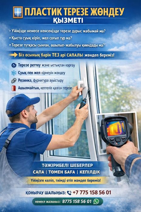 Ремонт пластиковых окон и дверей