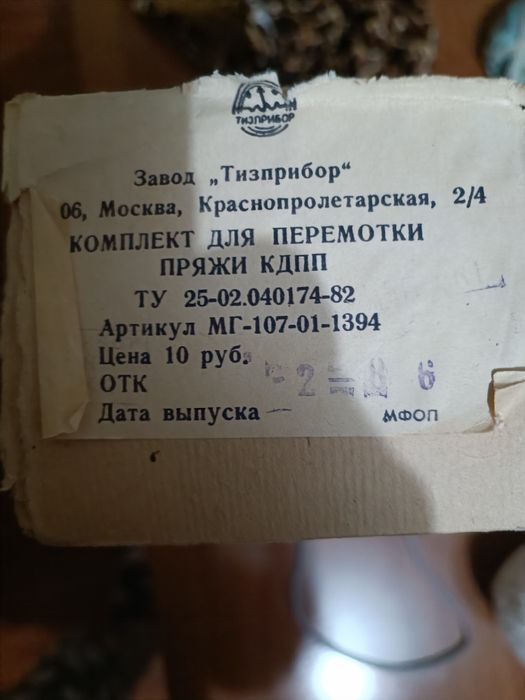 Прибор для перемотки пряжи