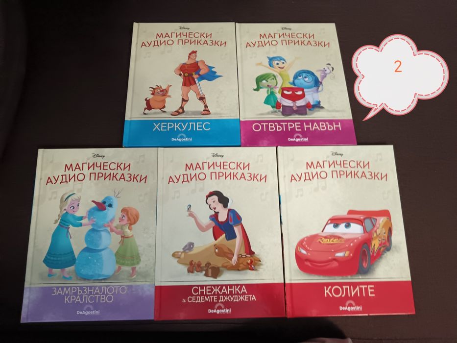 Книжки от Магическите аудио приказки на Disney