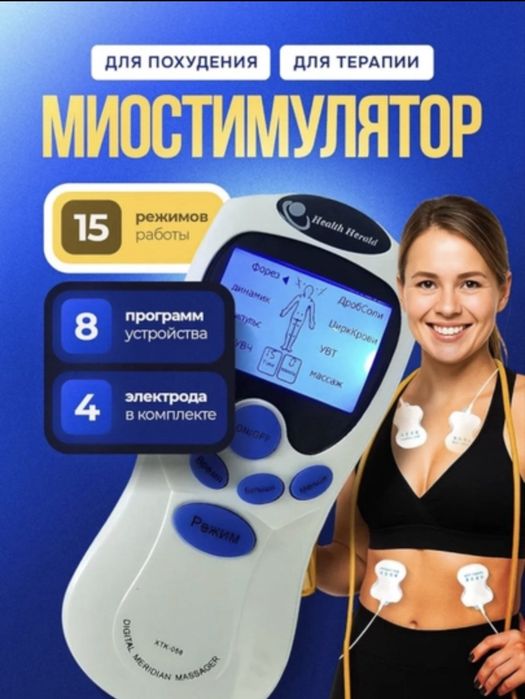 Миостимуляционной апарат для тело Фергане
