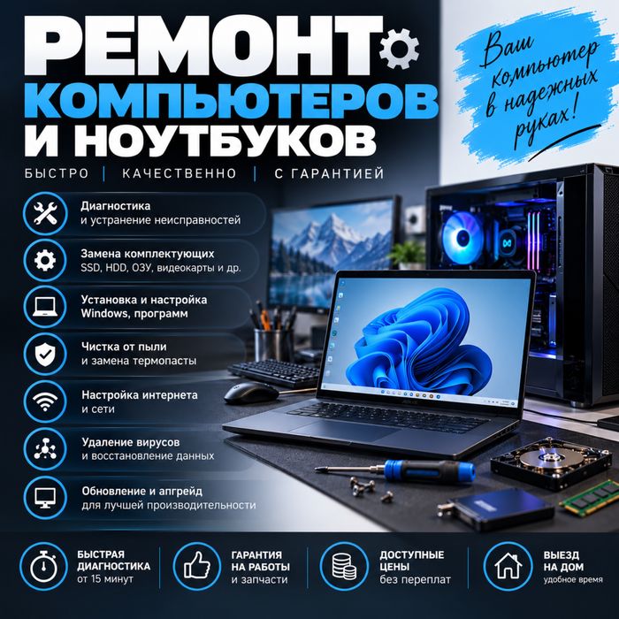 Ремонт компьютеров и ноутбуков