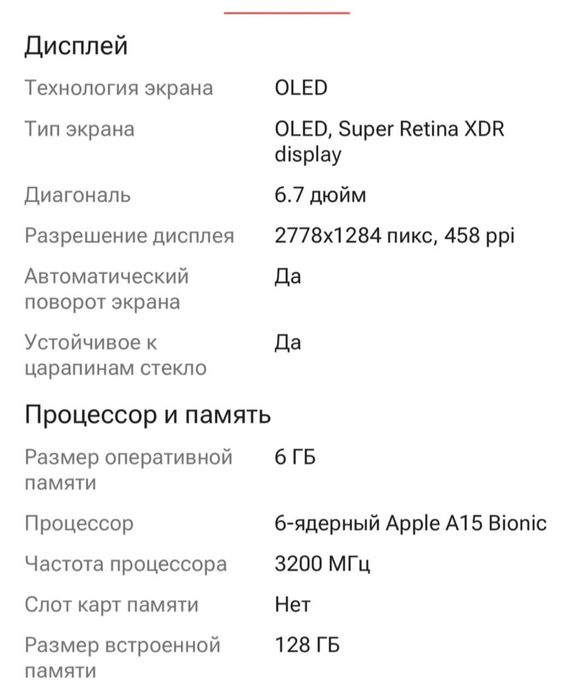 Продам  iPhone 14 Plus
