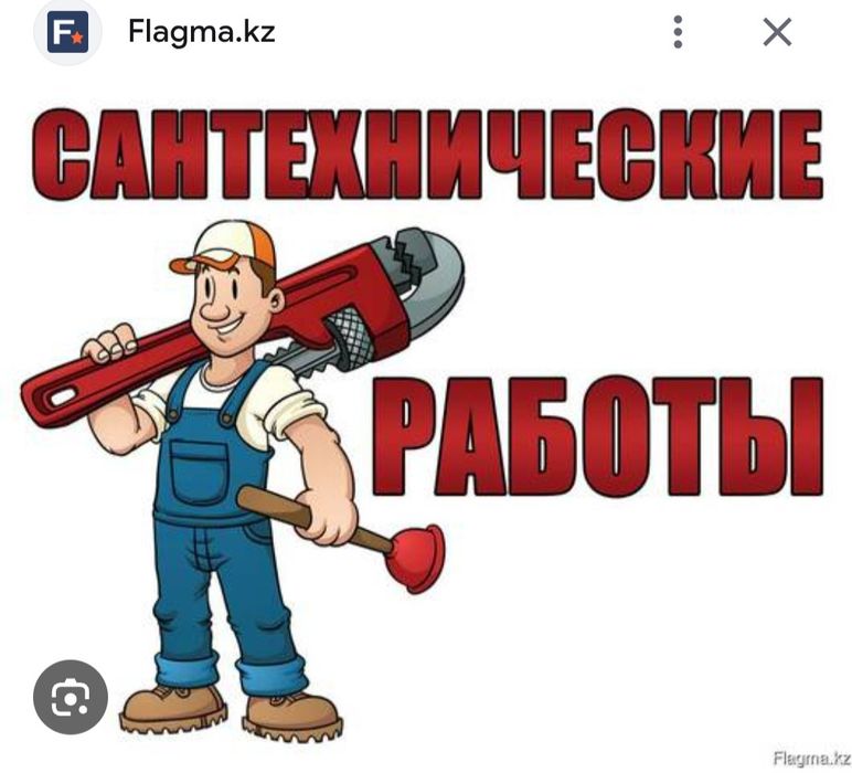 Услуги сантехника