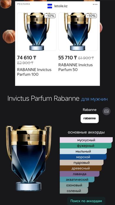 Rabanne Invictus Parfum оригинал